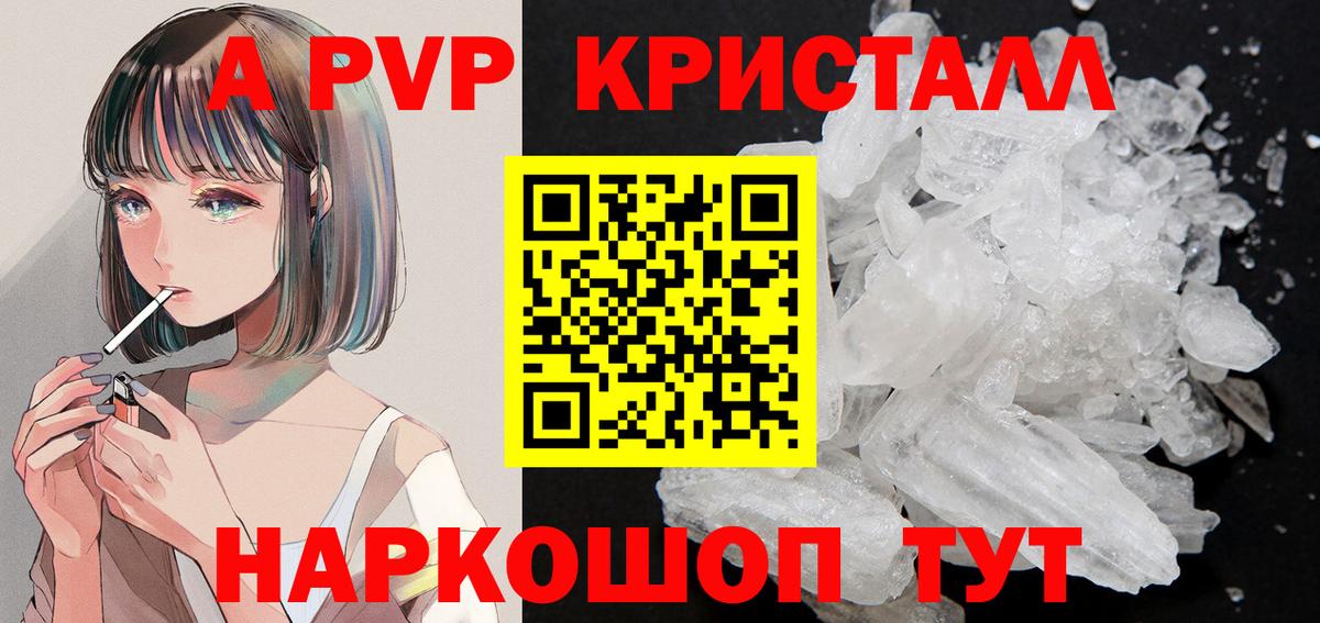 А ПВП СК КРИС  Alpha-PVP кристаллы  Alfa_PVP  Вход с VPN  Усть-Илимск 
