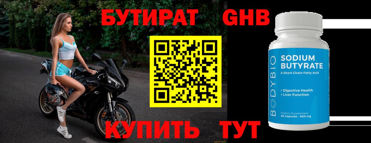 БУТИРАТ Butirat  БУТИРАТ  Усть-Илимск  Вход с VPN 