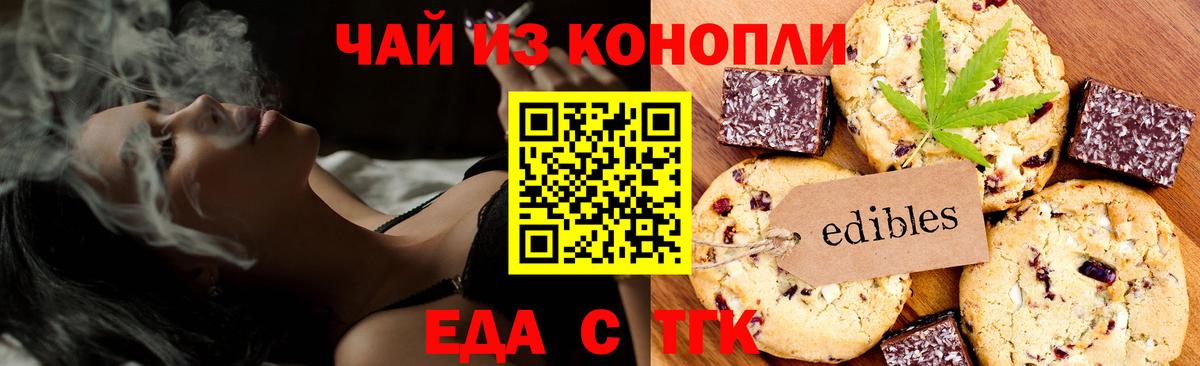 Усть-Илимск  Печенье с ТГК марихуана  Вход с VPN 