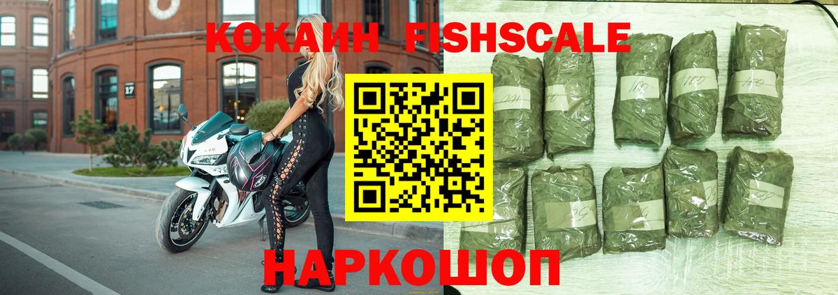 КОКАИН FishScale  Кокаин  COCAIN 97%  Усть-Илимск 