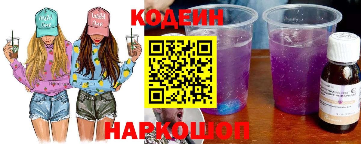Кодеиновый сироп Lean напиток Lean (лин)  Вход с VPN  Усть-Илимск 
