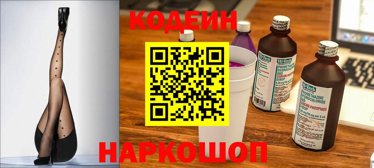 Кодеиновый сироп Lean Purple Drank Усть-Илимск