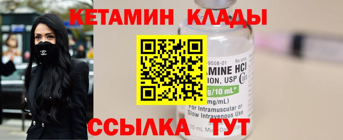 КЕТАМИН VHQ Усть-Илимск