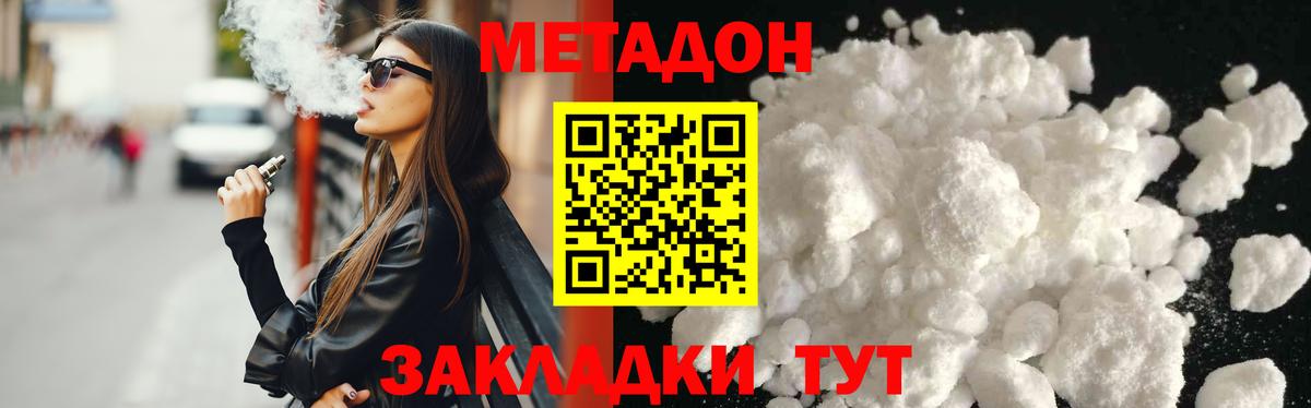 Метадон VHQ  МЕТАДОН methadone  Усть-Илимск 