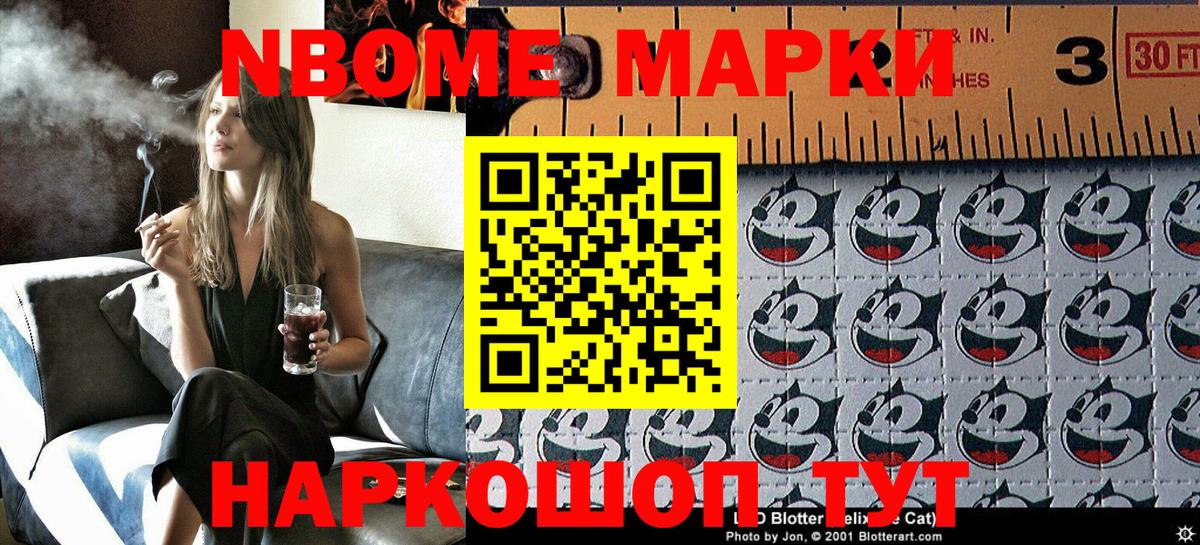 Марки NBOMe 1,5мг Усть-Илимск
